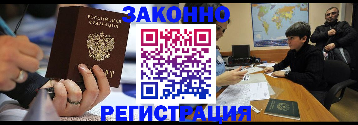 прописка иностранных граждан в Ревде