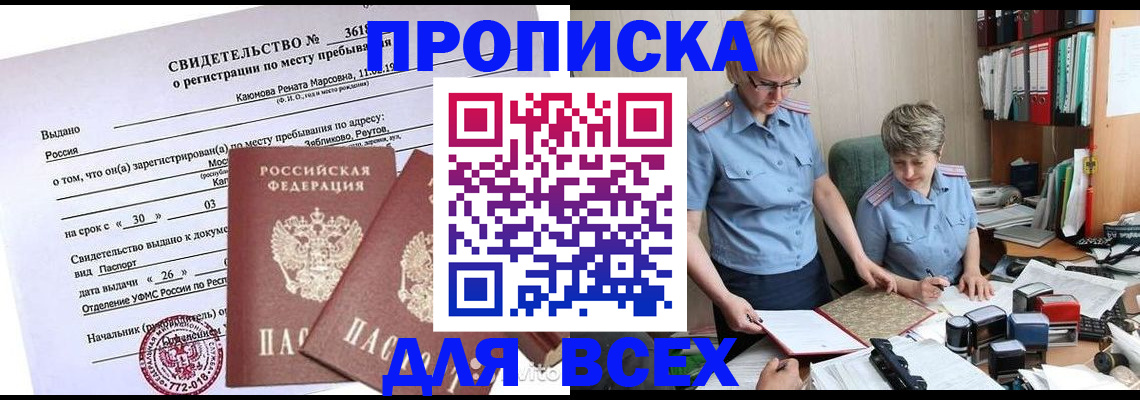 прописка для кредита в Ревде